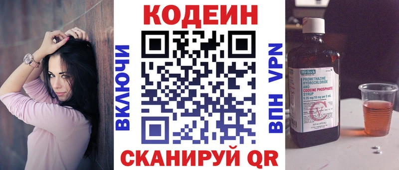 Кодеин напиток Lean (лин) Среднеколымск